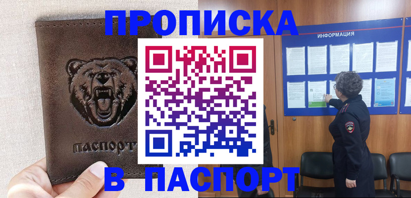 временная регистрация в квартире в Собинке